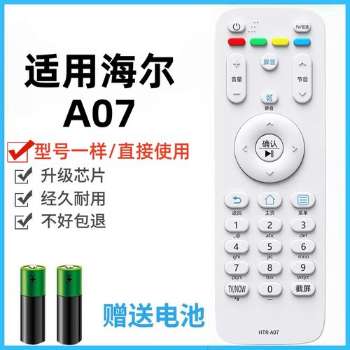 适用于海尔电视机遥控器HTR-A07 A07M LE55A7100L 32A7100L