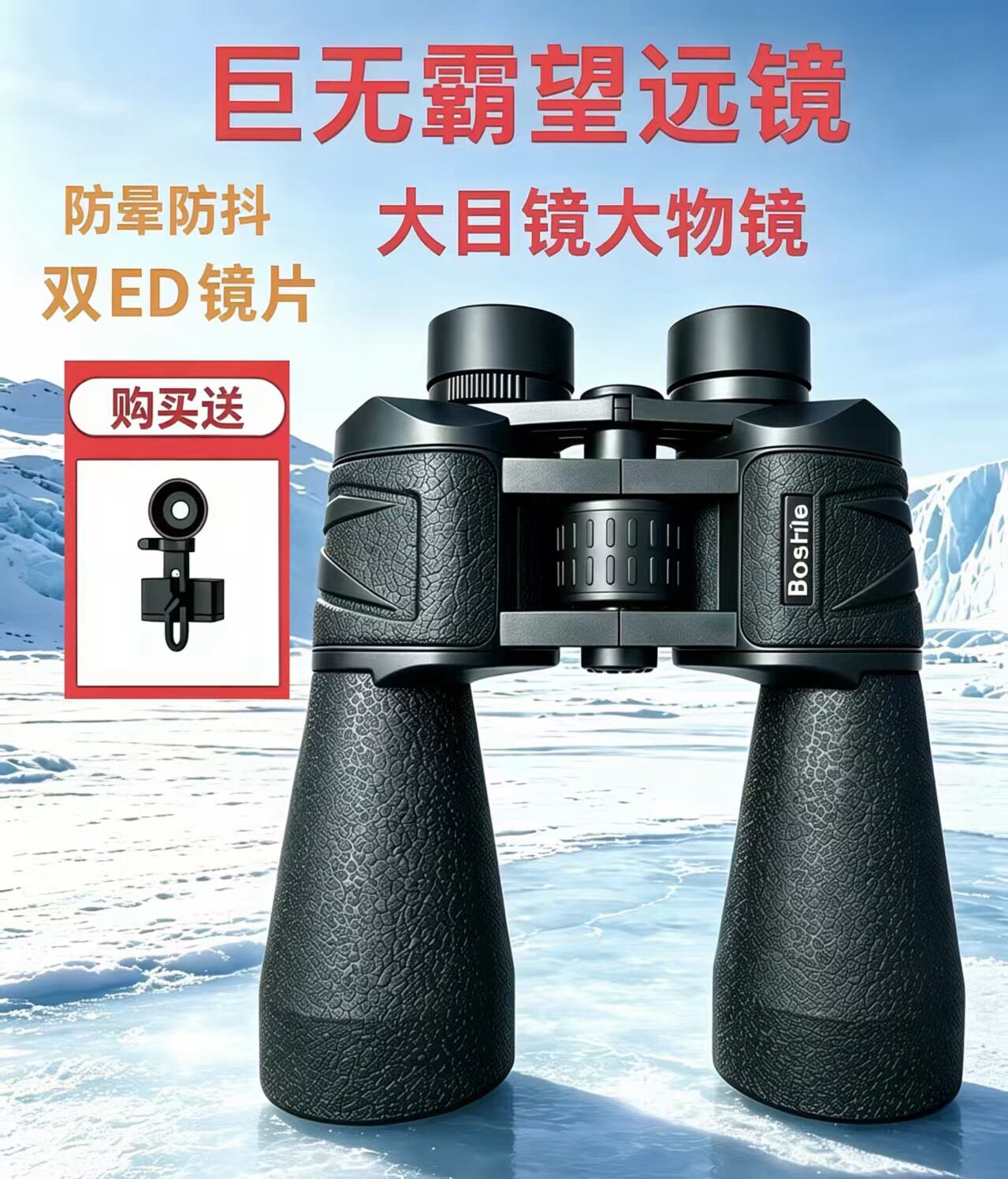 16倍ED高清高倍微光夜视专业正品大目镜防抖双筒望远镜