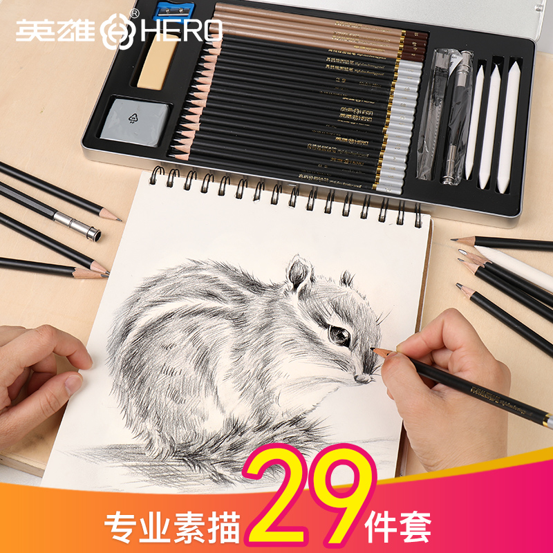 英雄素描套裝繪畫素描鉛筆2b鉛筆專業成人女畫畫初學者學生用素描工具2比鉛筆正品2h4B8B繪圖美術生用品全套