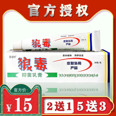 膏老庄狼毒抑菌止痒外用乳膏