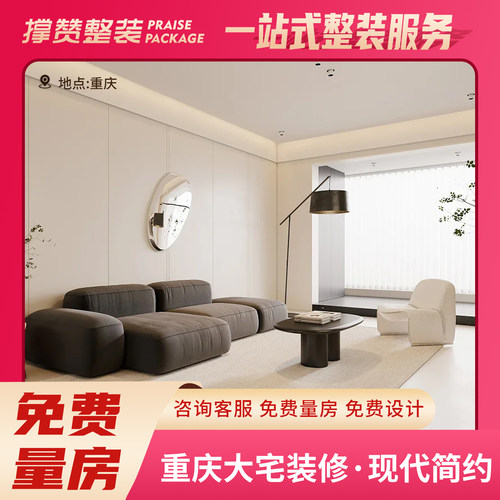 重庆家装全包装修公司新房毛坯房旧房二手房清水公寓全屋翻新装修