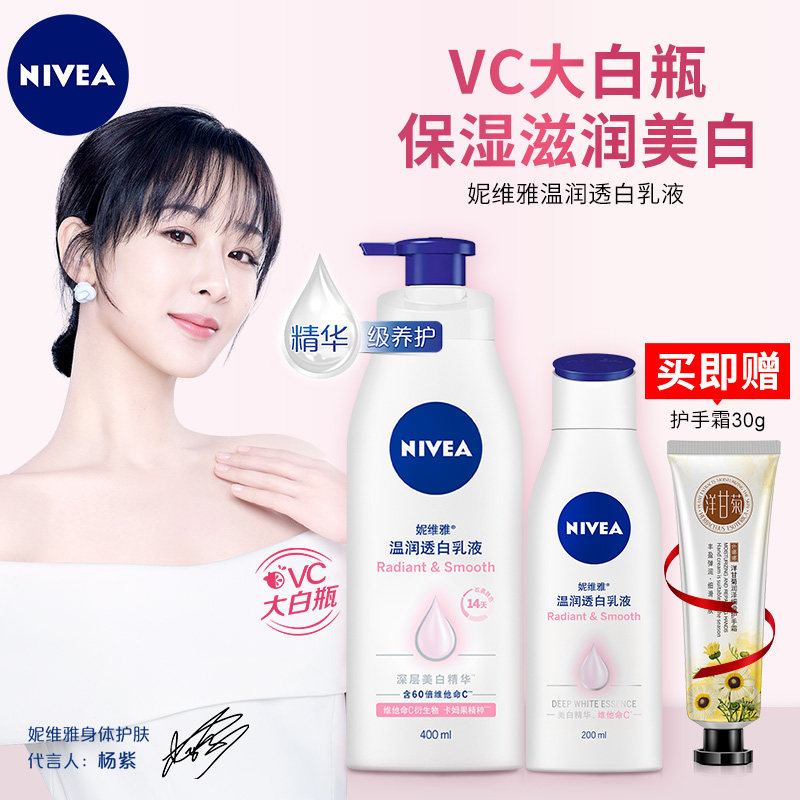 妮维雅身体乳秋冬保湿滋润美白vc果酸女香味持久留香夜间润肤夏男