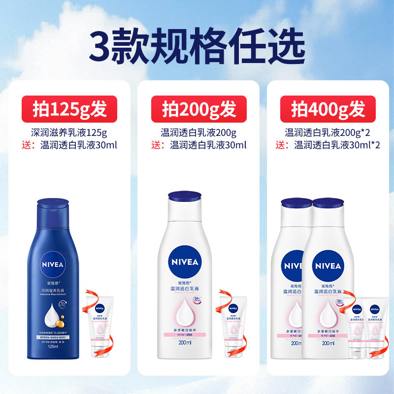 妮维雅身体乳女祛斑美白温和保湿滋养修护润肤乳露官方旗舰店正品