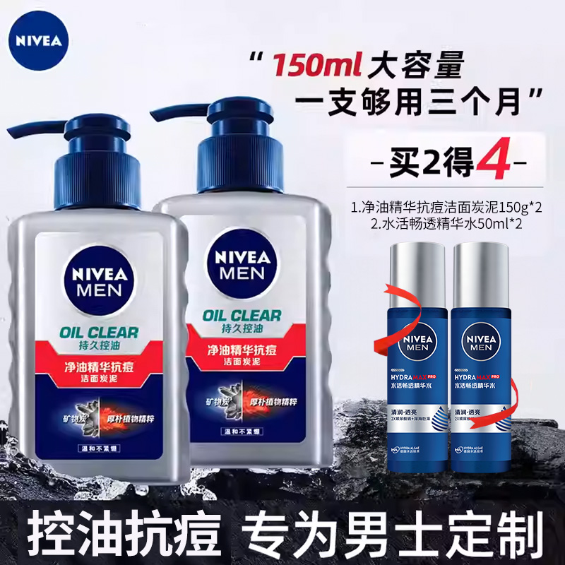 妮维雅洗面奶男士专用控油