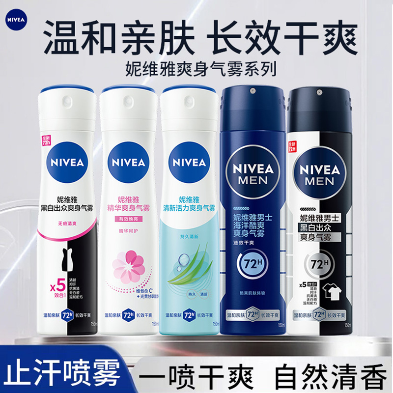 妮维雅止汗喷雾露剂走珠液腋下除臭香体香水男士防汗除汗爽身香氛 10.71元