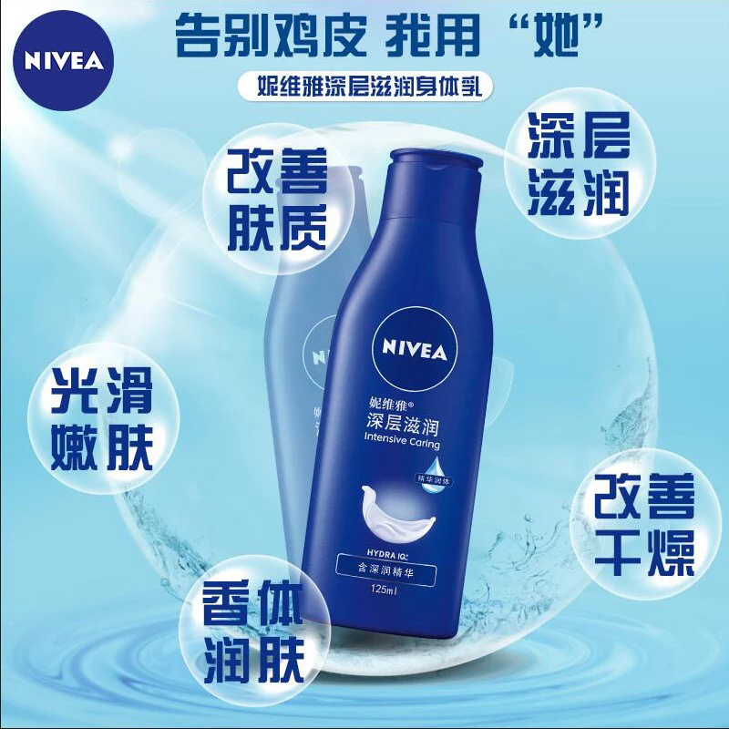 NIVEA 妮维雅 润肤身体乳 125ml*2瓶