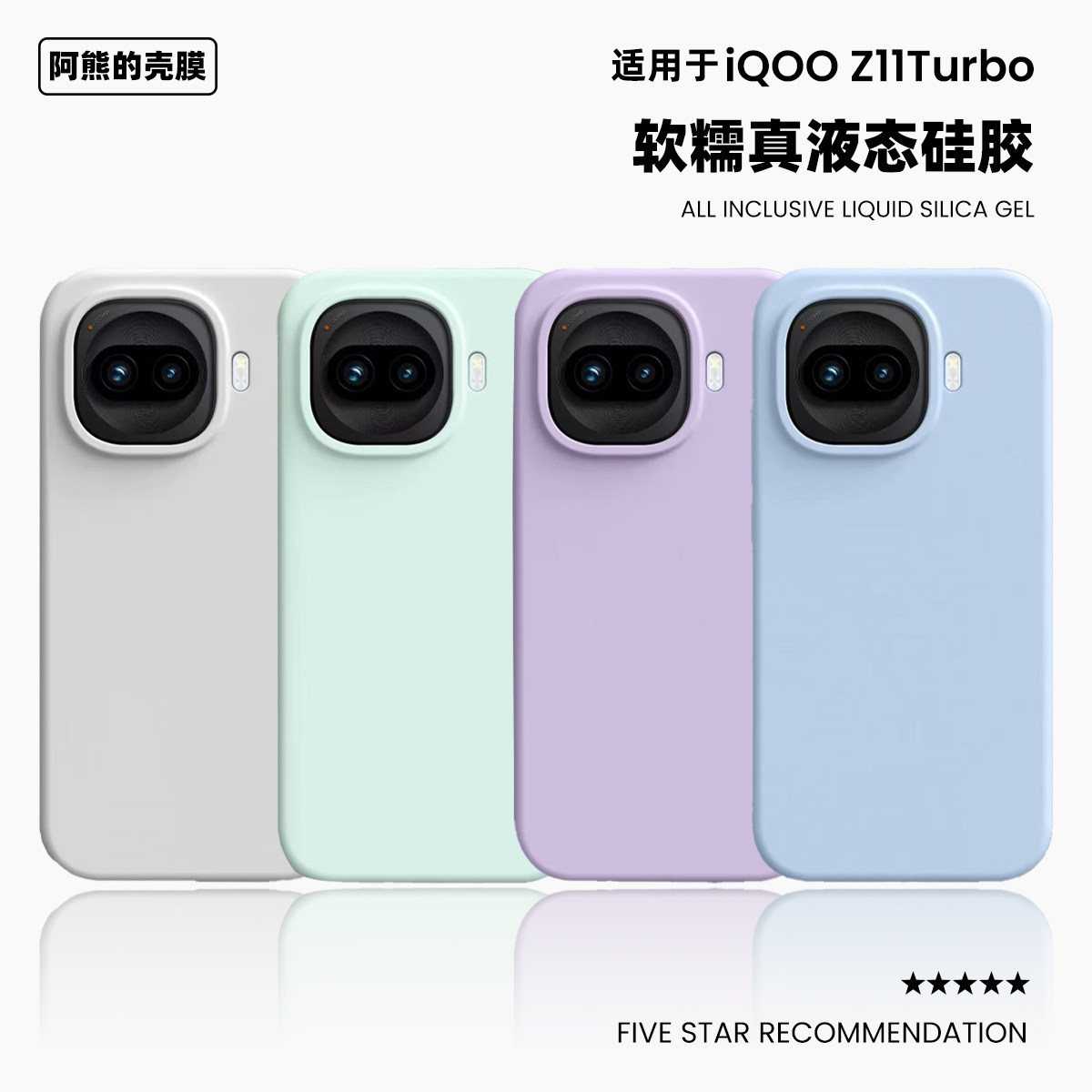 适用于iqooz11turbo液态硅胶手机壳pro橡皮擦手感简约纯色防摔iQOO Z10Turbo+保护套