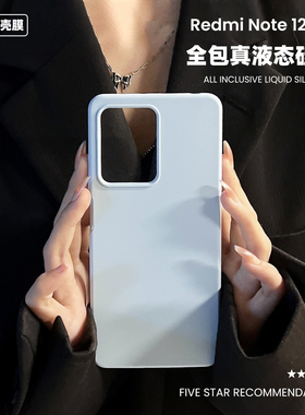 适用于红米note12pro液态硅胶手机壳防摔redmi note11pro+简约纯色保护套