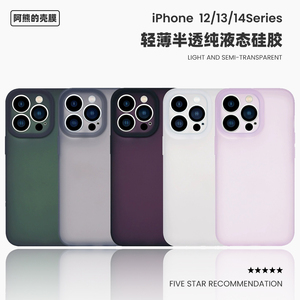 苹果14pro液态硅胶手机壳半透明磨砂精孔12网红iPhone13promax防摔保护壳