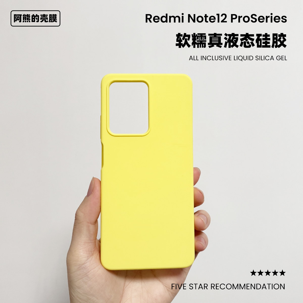 适用于红米note12pro液态硅胶手机壳redmi Note12Pro简约纯色防摔保护套
