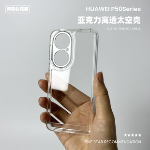 适用于华为p50pro透明手机壳huawei 650亚克力p40高透pura70透明太空壳
