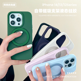 适用于苹果15pro液态硅胶手机壳plus简约磁吸支架款12纯色14防摔iPhone 13 Pro Max保护壳