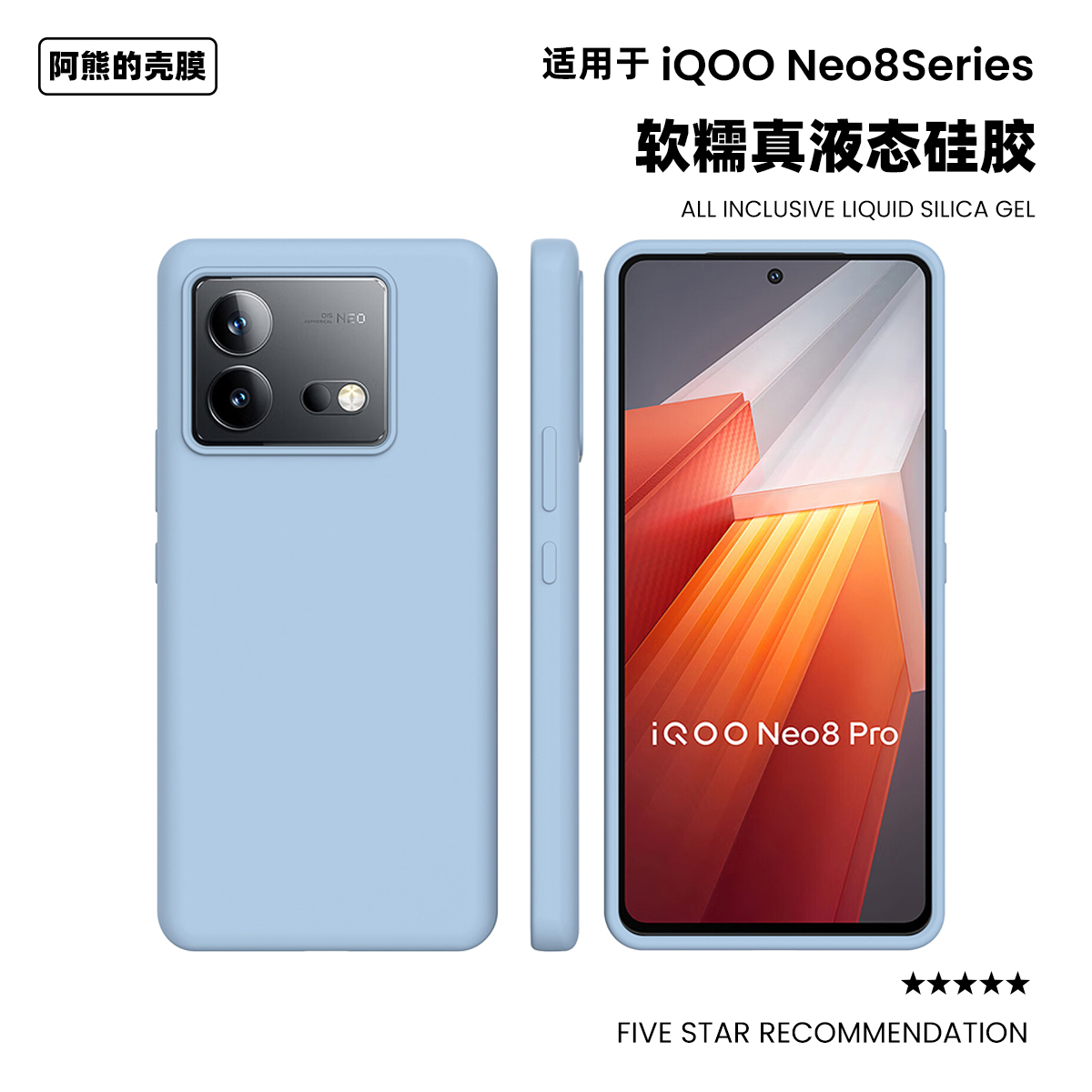 适用于iqooneo8液态硅胶手机壳