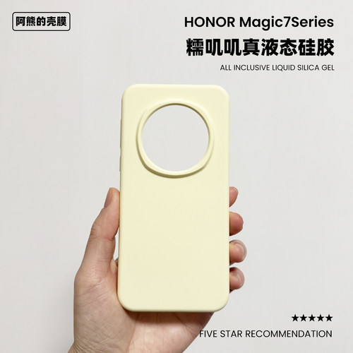 适用于荣耀magic7液态硅胶手机壳