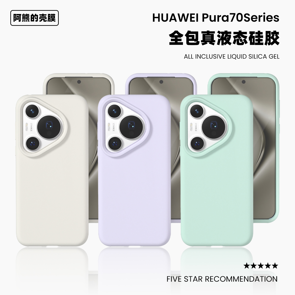 适用于华为Pura70液态硅胶手机壳纯色简约防滑防摔ultra软糯pura70pro保护套