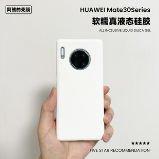 适用于华为mate30液态硅胶手机壳mate30pro简约30E防摔亲肤防滑耐脏纯色保护套