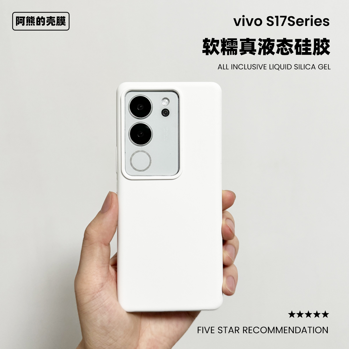 vivos17液态硅胶手机壳s17t纯色耐脏简约防摔橡皮擦手感适用vivo S17 Pro保护壳