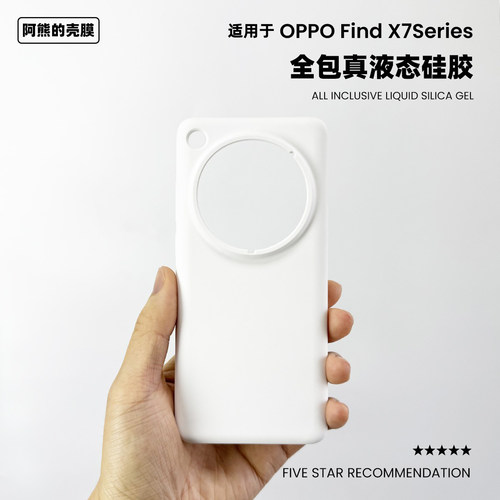 适用于oppofindx7液态硅胶手机壳