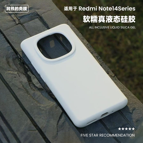 适用于红米note14pro+液态手机壳
