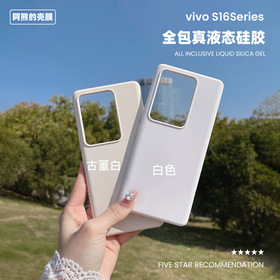 适用于vivos16液态硅胶手机壳