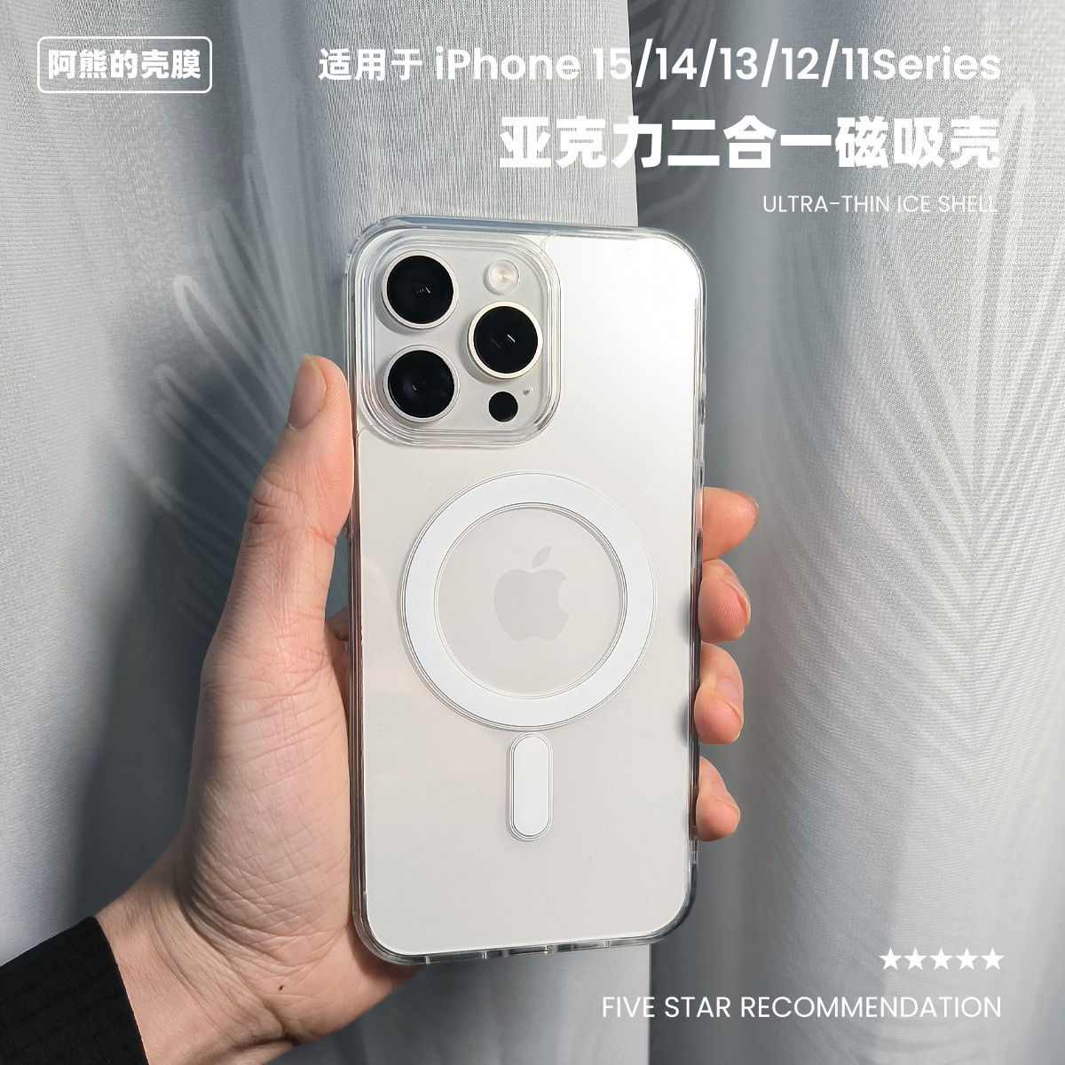 适用于iPhone15Pro透明磁吸壳