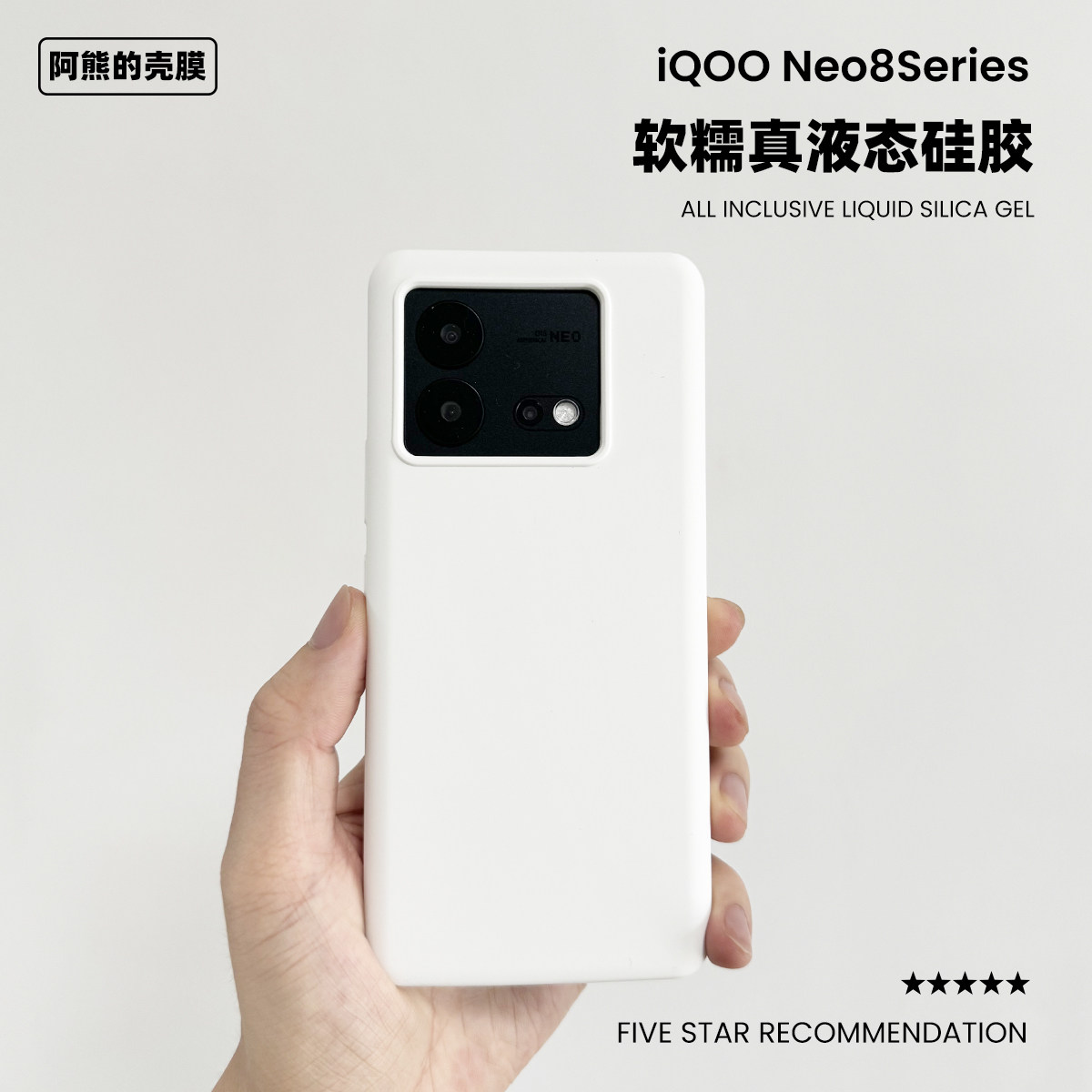 适用于iqooneo8液态硅胶手机壳简约纯色软糯iQOO Neo8Pro防摔防滑保护套