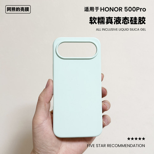 适用于荣耀500pro液态硅胶手机壳