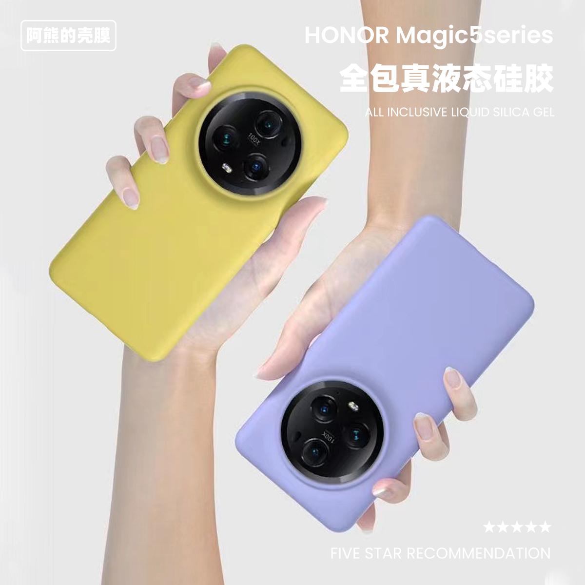适用于荣耀magic5液态硅胶手机壳