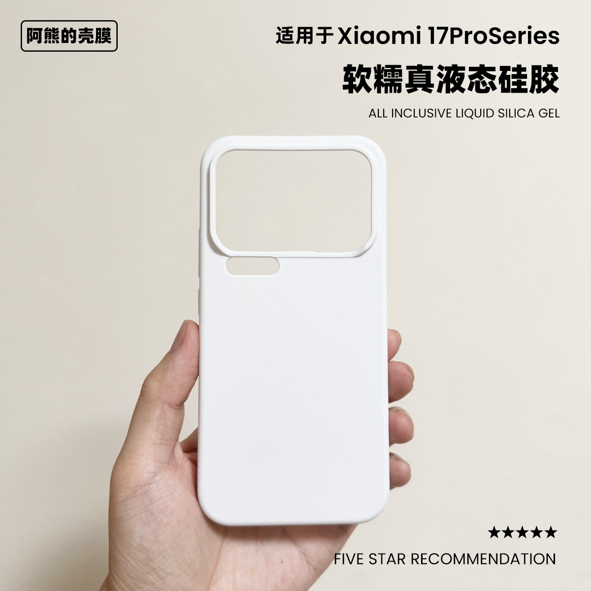 适用于小米17promax液态硅胶手机壳17简约纯色防摔橡皮擦软糯Xiaomi 17Pro保护套
