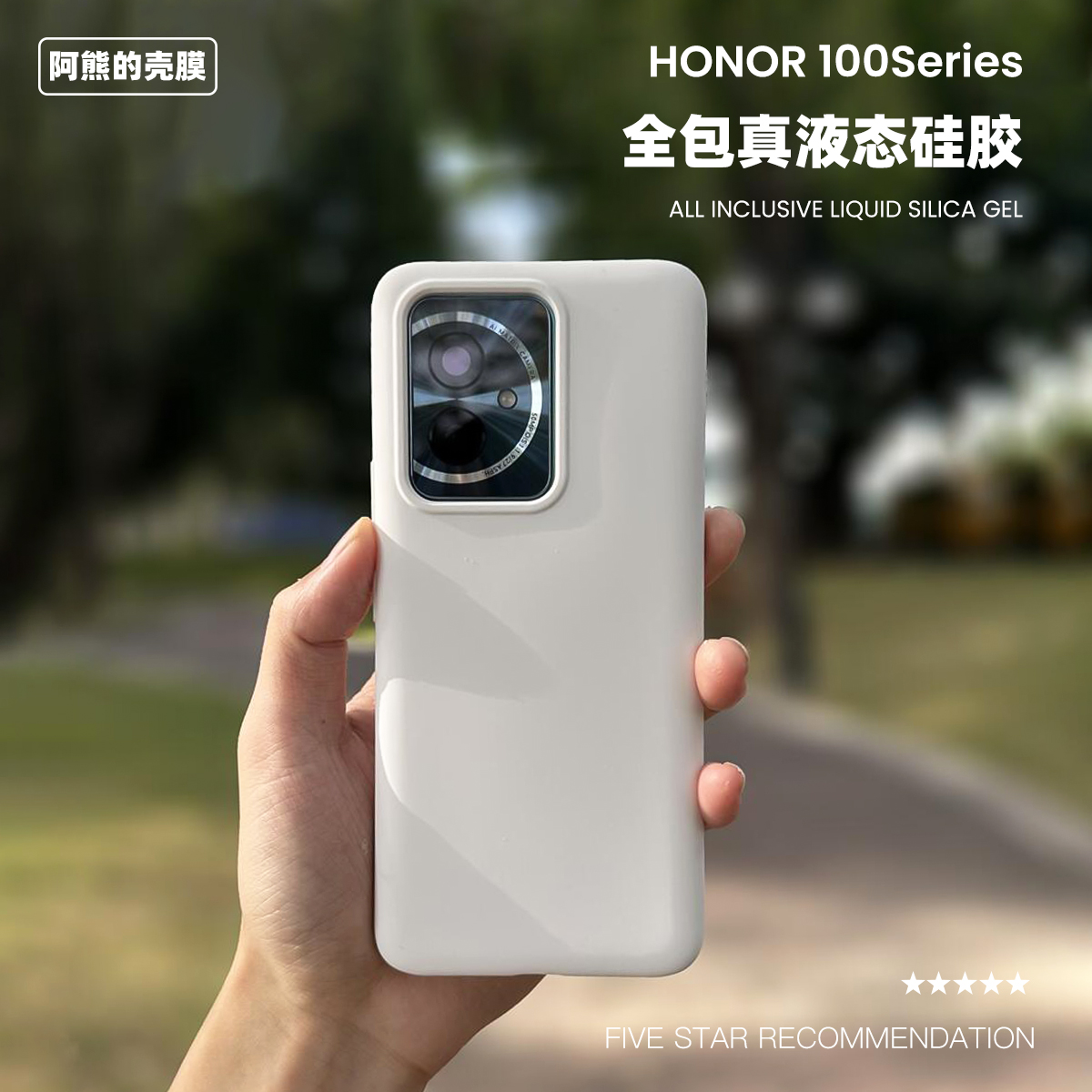 适用于荣耀100液态硅胶手机壳