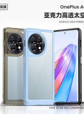 适用于一加ace2亚克力高透手机壳OnePlus Ace2防摔质感TPU透明13保护套