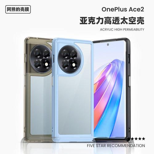 适用于一加ace2亚克力高透手机壳