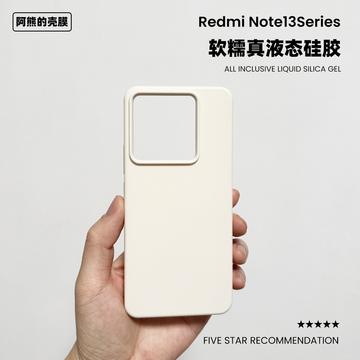 适用于红米note13液态硅胶手机壳纯色简约橡皮擦软糯手感Redmi Note13Pro+保护套