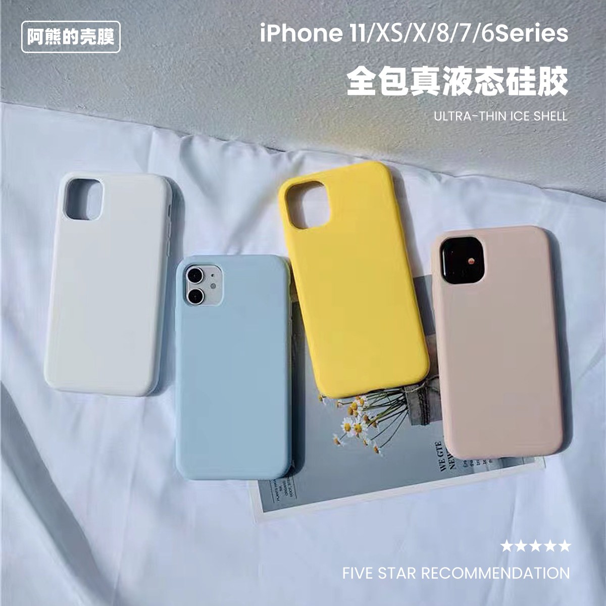 适用于苹果xs/11液态硅胶手机壳