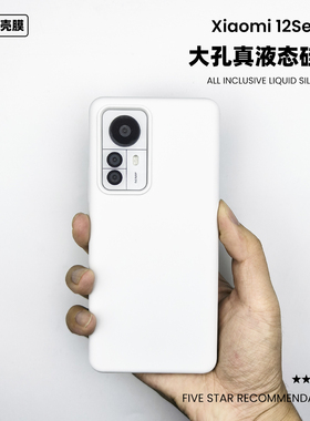适用于小米12液态硅胶手机壳15白色13简约12x大孔12s防摔14纯色Xiaomi12SPro保护套