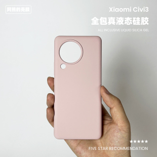 Civi4保护套 适用于小米civi3液态硅胶手机壳简约5pro纯色橡皮擦软糯手感防摔Xiaomi