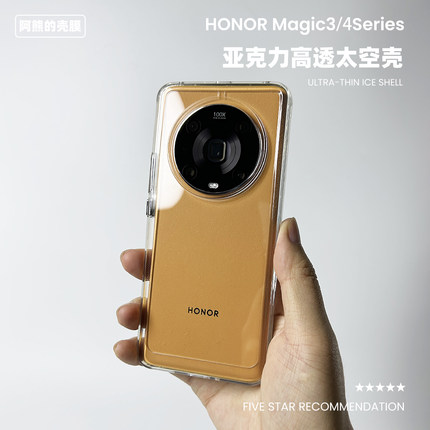 适用于荣耀magic4手机壳亚克力透明magic5pro简约7高透6太空壳