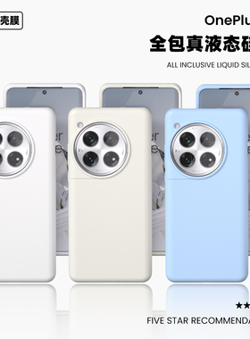 适用于一加12液态硅胶手机壳橡皮擦手感纯色简约耐脏oneplus12高级防摔保护套