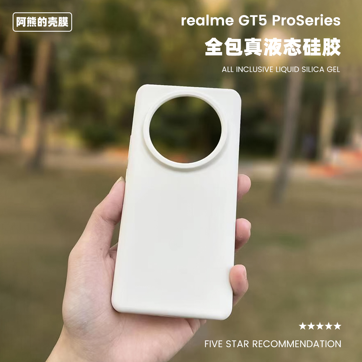 适用于真我gt5pro液态硅胶手机壳