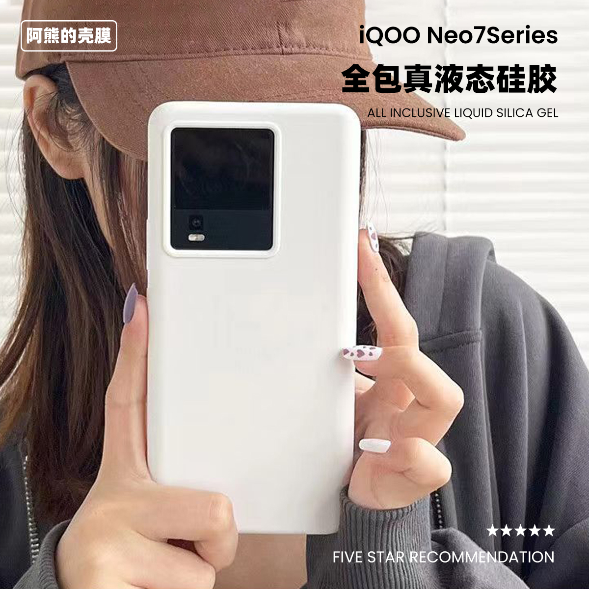 适用于iqooneo7液态硅胶手机壳