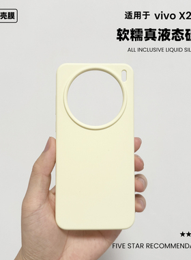 适用于vivox200s液态硅胶手机壳200promini纯色简约300pro防摔橡皮擦手感软糯200ultra保护套