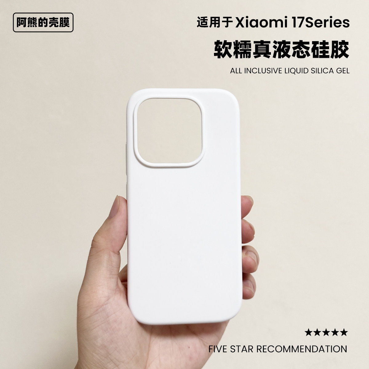 适用于小米17液态硅胶手机壳17promax简约纯色防摔橡皮擦软糯Xiaomi 17Pro保护套