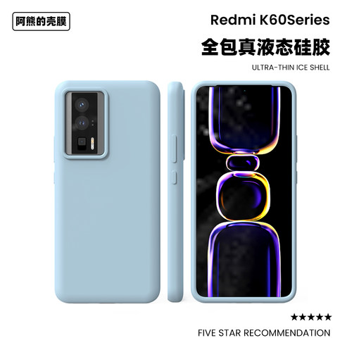 适用于红米k60液液态硅胶手机壳