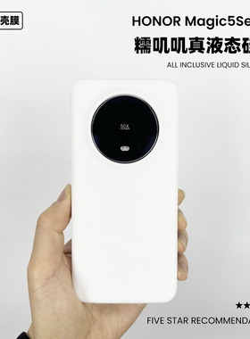 适用于荣耀magic5液态硅胶手机壳magic5防摔HonorMagic5pro纯色简约保护套