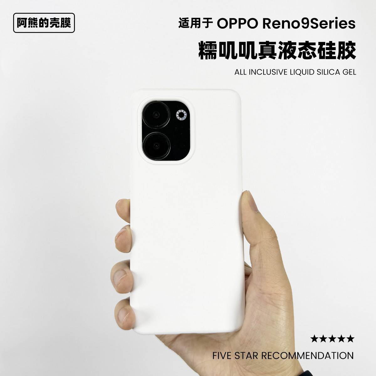 适用于OPPOReno9液态硅胶手机壳防摔reno9pro保护套Pro+耐脏软糯男女纯色简约