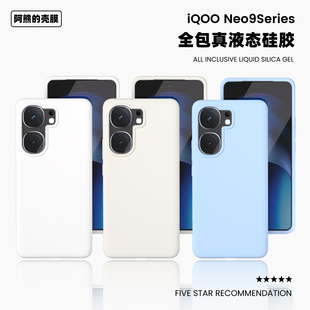 适用于iqooneo9液态硅胶手机壳橡皮擦手感纯色简约耐脏Neo9Pro高级防摔保护套