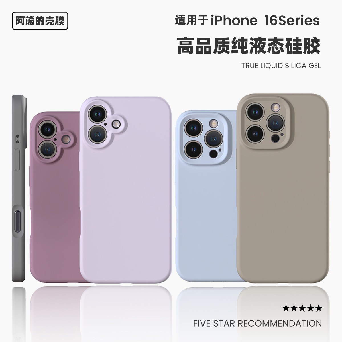 适用于苹果16pro液态硅胶手机壳