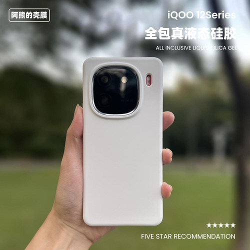 适用于iQOO12/13液态硅胶手机壳