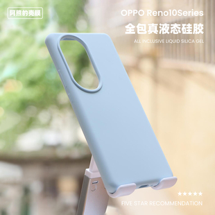适用于opporeno10液态硅胶手机壳防摔橡皮擦纯色耐脏简约OPPO Reno10Pro+全包保护壳