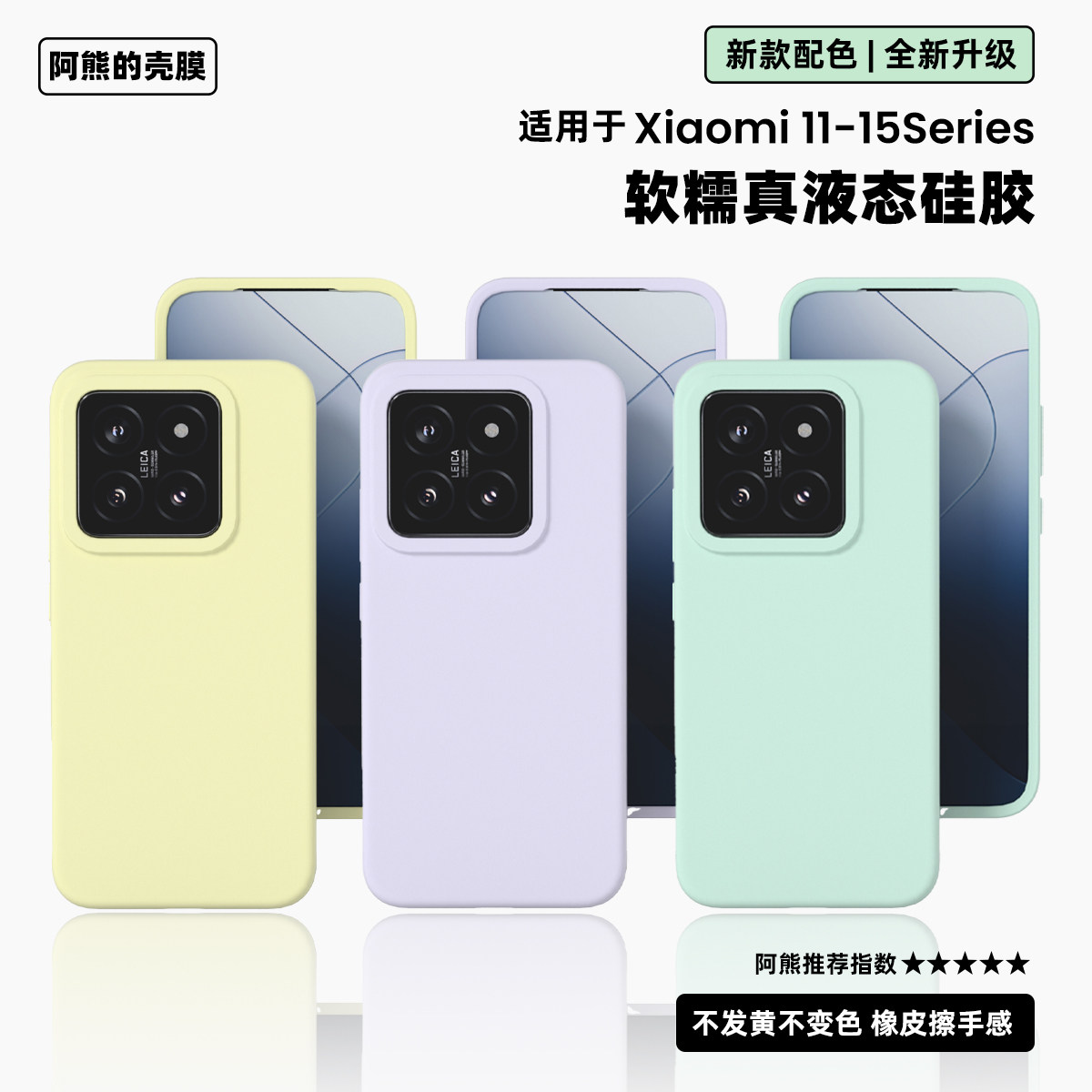 适用于小米14液态硅胶手机壳13pro纯色简约耐脏防摔12sultra软糯小众Xiaomi 15Ultra保护套